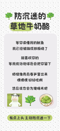防沉迷的草地牛奶酪