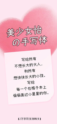 美少女怡の手写体