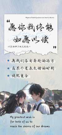 愿你我终能如愿以偿