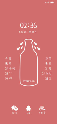 爱情牛奶瓶