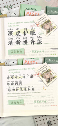 深度护眼清新拼音版