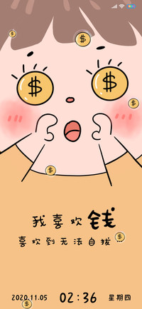 喜欢钱还喜欢你