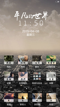 平凡的世界