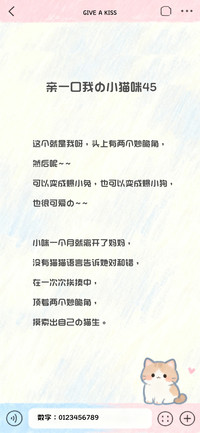 亲一口我的小猫咪45