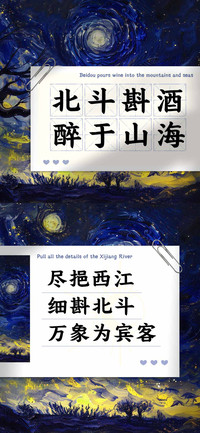 北斗斟酒醉于山海