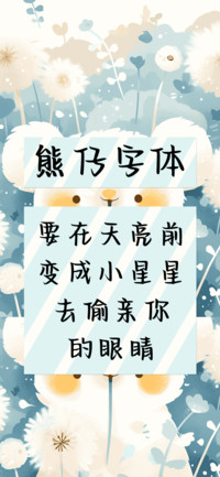 熊仔字体