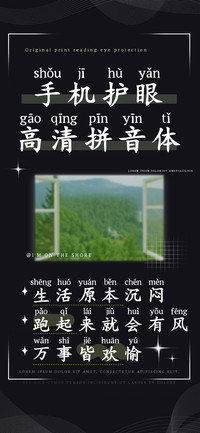 手机护眼高清拼音体