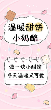 温暖甜饼小奶酪
