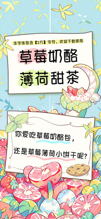 草莓奶酪薄荷甜茶