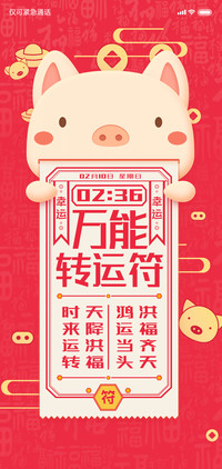 过年请用符