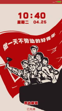 我劳动我光荣