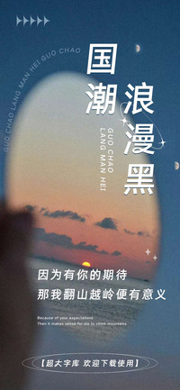 国潮浪漫黑