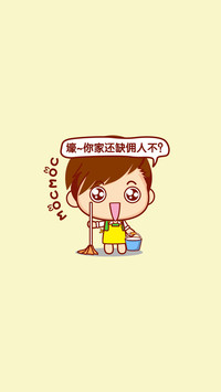 仔仔你家还缺佣人不