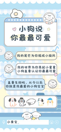小狗说你最最可爱