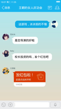  QQ红包 抢红包啦 【全自定义装X文字】