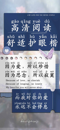 高清阅读舒适护眼楷