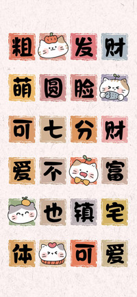 粗萌可爱体