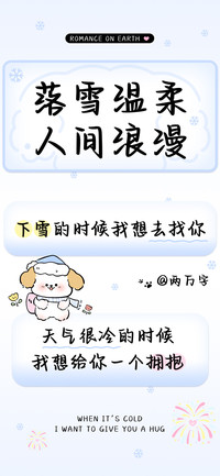 落雪温柔人间浪漫