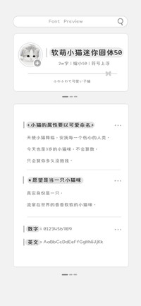 软萌小猫迷你圆体50