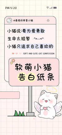 软萌小猫告白纸条