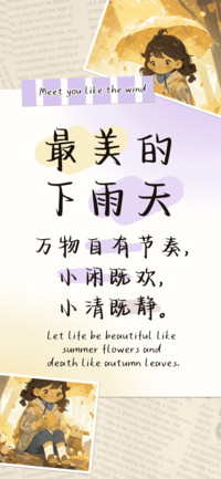 最美的下雨天