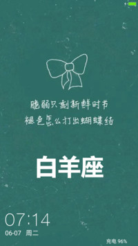 白羊座之意