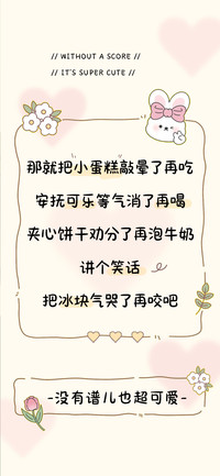 没有谱儿也超可爱