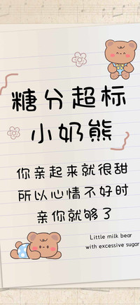 糖分超标小奶熊