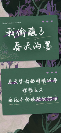 我偷蘸了春天的墨