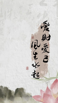 一念心清净 处处莲花开
