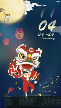 中秋月佳节