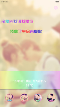 亲爱的我说我爱你(双锁+自由桌面+图标全覆盖+音乐界面)