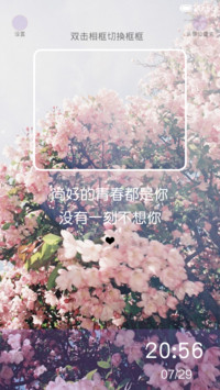 锁屏照片自定义<尚好的青春都是你>