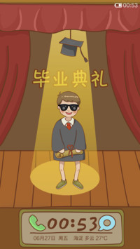 毕业季