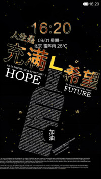 人生充满希望，加油