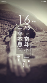 生命不息，奋斗不止