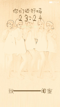 致闺蜜