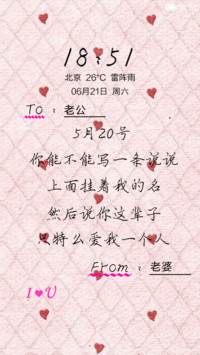 520（I Love U）（自定义文字）