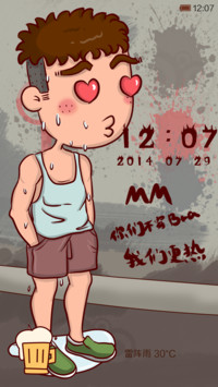 屌丝燥热记