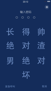 【多功能锁屏】长得帅，死得快（好评返现+iOS双解锁）