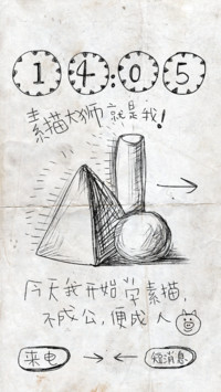 素描大师的杰作