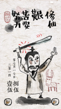 凡人修仙