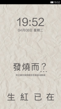 文字中国（智能自定义锁屏）
