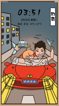屌丝男的白日梦