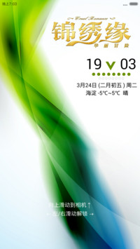 锦绣缘