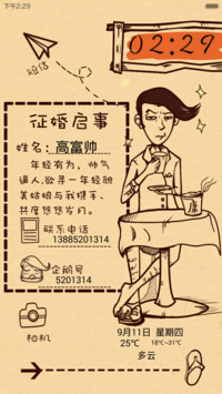 妹纸，哥征婚啦