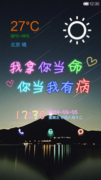 我拿你当命，你当我有病