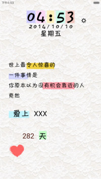 你喜欢的他正好也喜欢你（计时器、自定义文字)