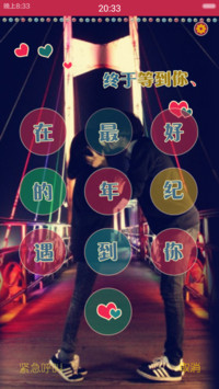 终于等到你(三锁屏+自由桌面）