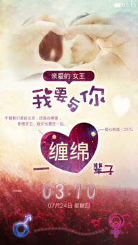 我要与你缠绵一辈子